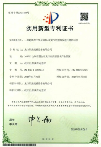 一種超臨界二氧化碳和/或氮氣的塑料發(fā)泡片材擠出機